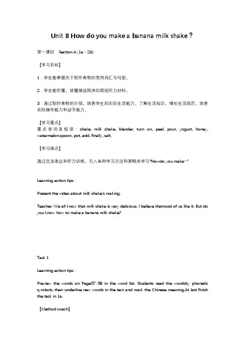 人教版新目标八年级上册英语Unit8教案