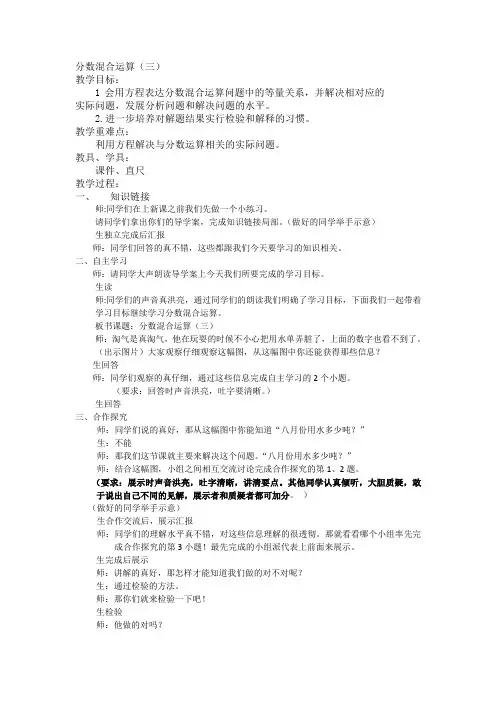 分数混合运算(三)教学设计