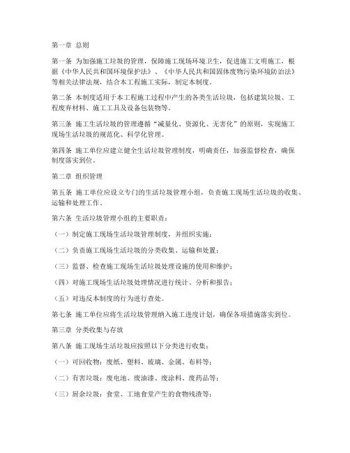 施工生活垃圾管理制度