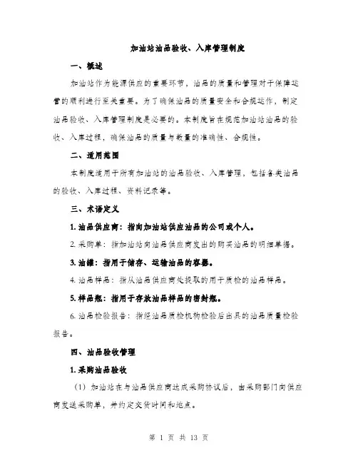 加油站油品验收、入库管理制度（4篇）