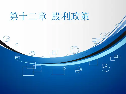 第十二章《财务管理(刘斌)(978-7-5654-0623-2)》PPT
