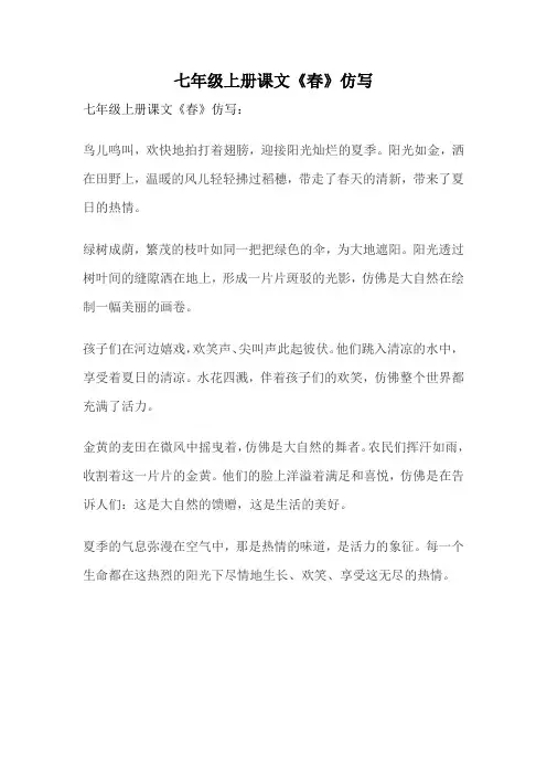 七年级上册课文《春》仿写