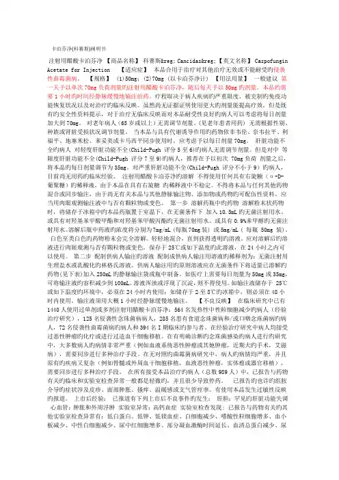 卡泊芬净科赛斯说明书