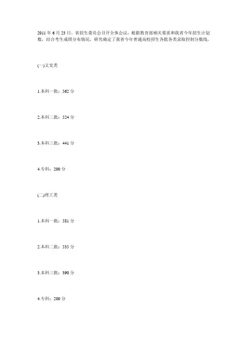 2011普通高校招生各批各类录取控制分数线