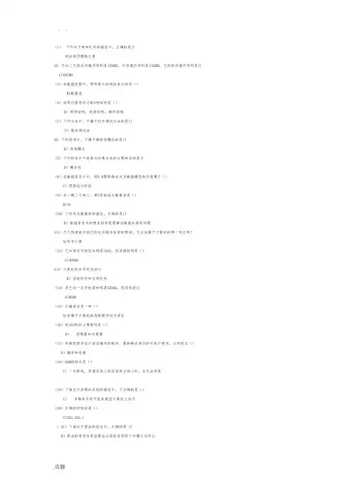 全国计算机二级MS-Office选择题题库