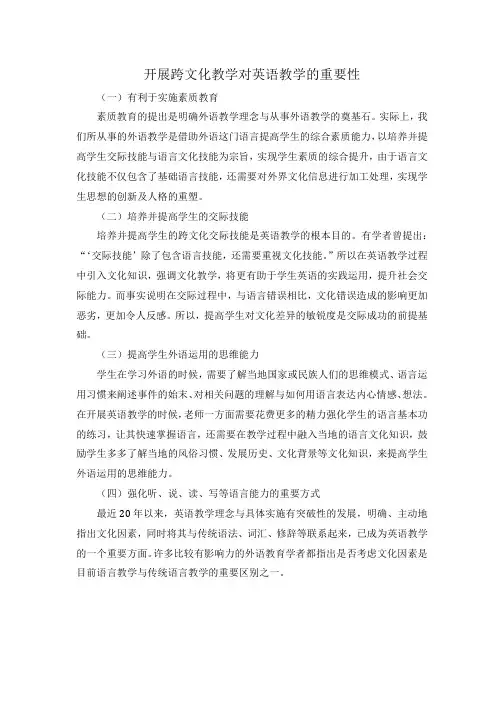 开展跨文化教学对英语教学的重要性