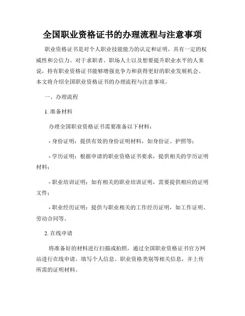 全国职业资格证书的办理流程与注意事项