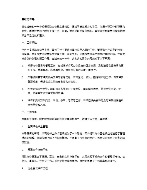 行政办公室主任个人述职报告