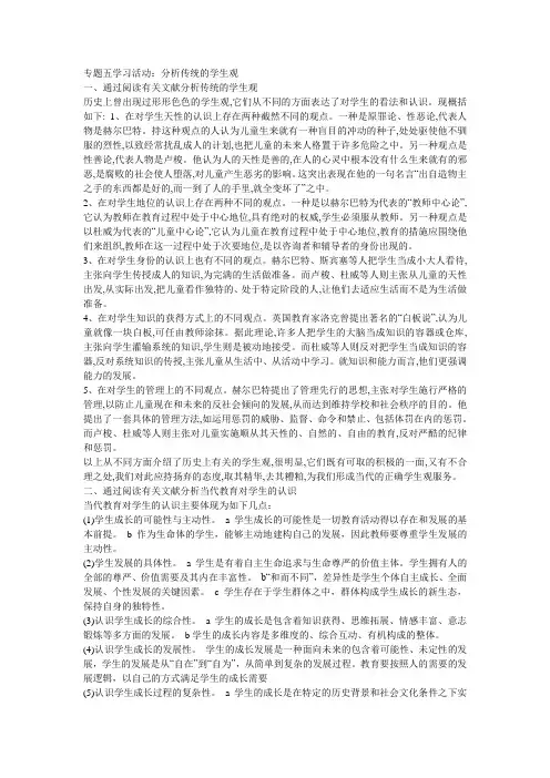 6分析传统的学生观
