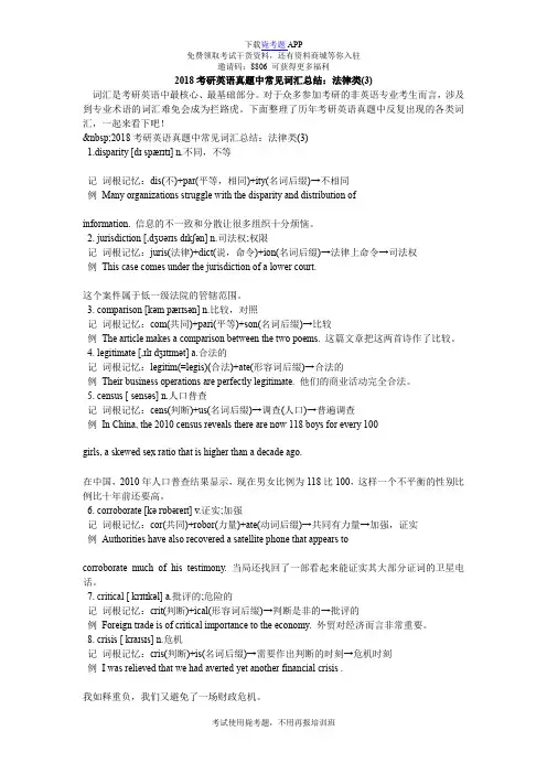 2018考研英语真题中常见词汇总结：法律类(3)_毙考题
