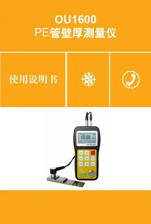 PE管壁厚测量仪