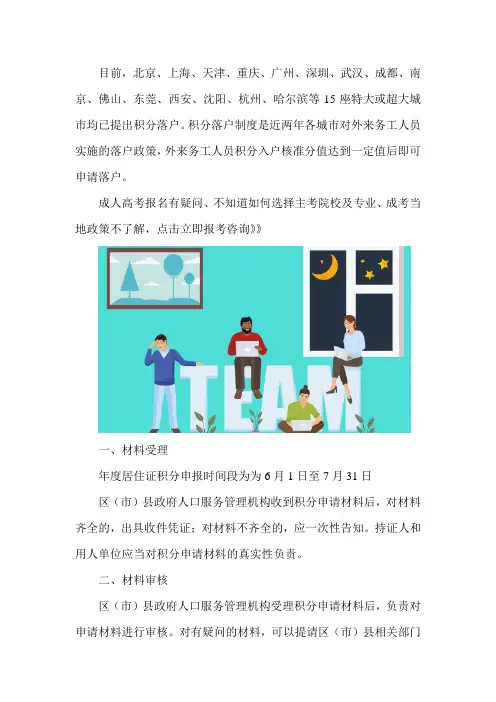 2020年成都积分落户办理流程是怎样的？