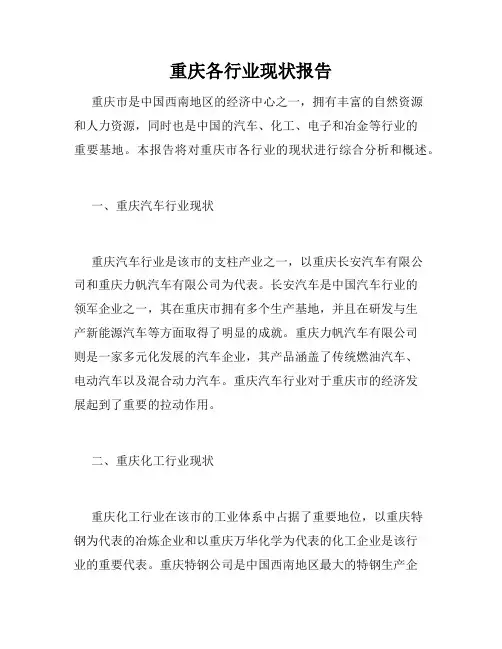 重庆各行业现状报告