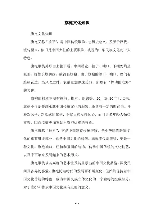 旗袍文化知识