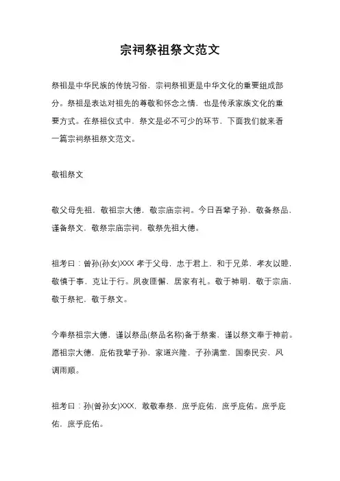 宗祠祭祖祭文范文
