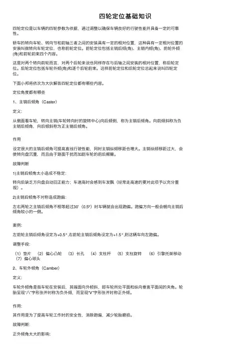 四轮定位基础知识