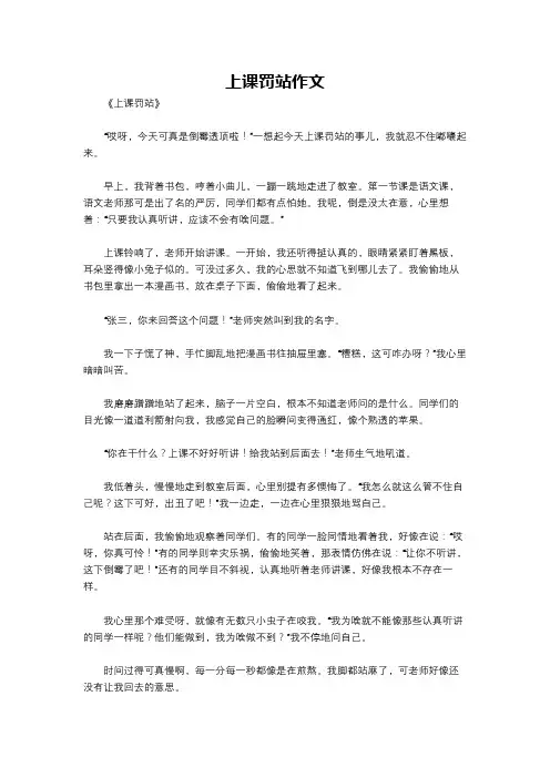 上课罚站作文