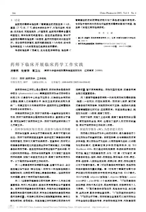 药师下临床开展临床药学工作实践