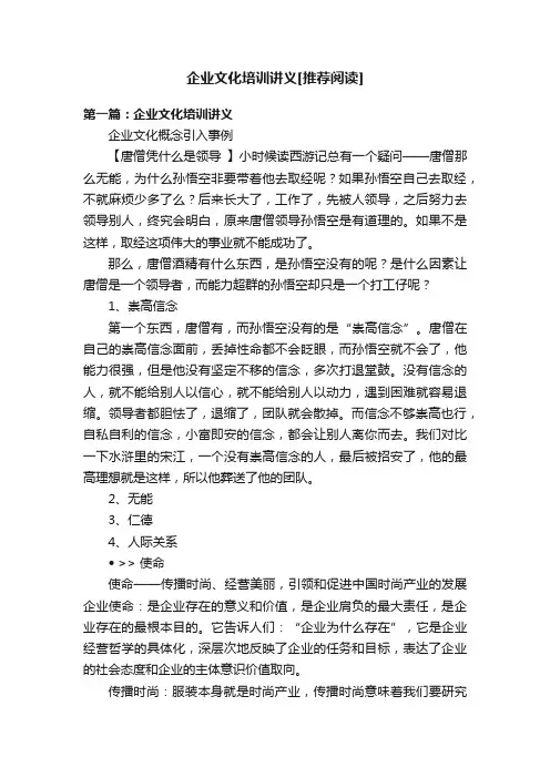 企业文化培训讲义[推荐阅读]