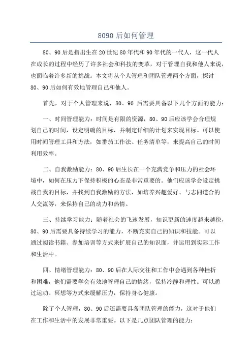 8090后如何管理