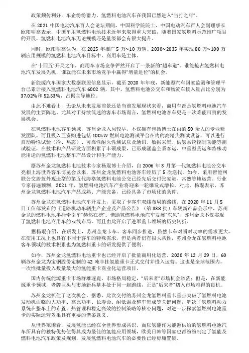 卡客车双线布局苏金龙发力氢燃料汽车