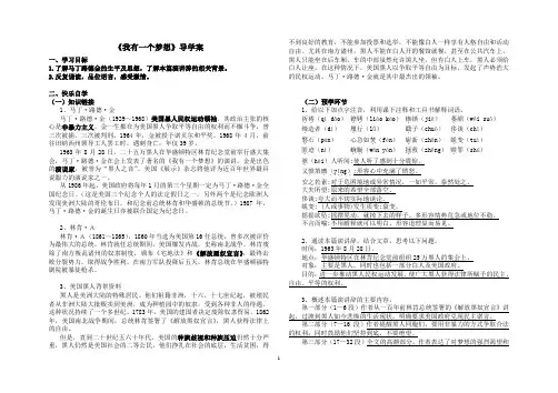 马丁·路德·金《我有一个梦想》实用导学案