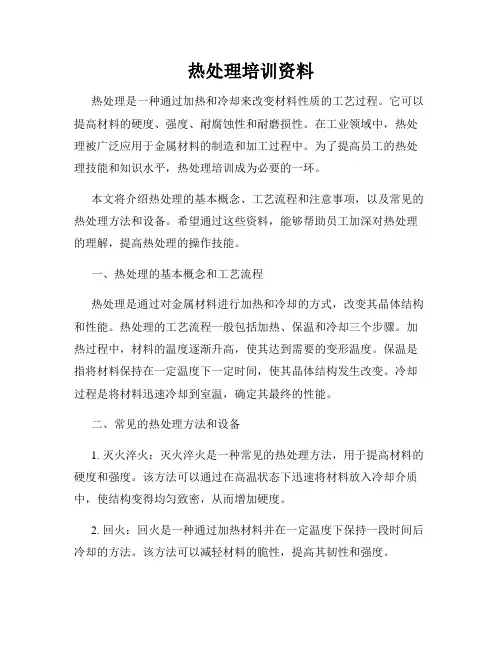 热处理培训资料