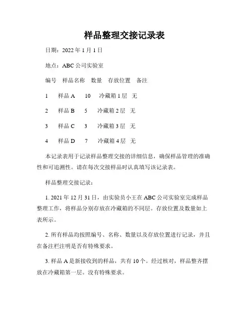样品整理交接记录表
