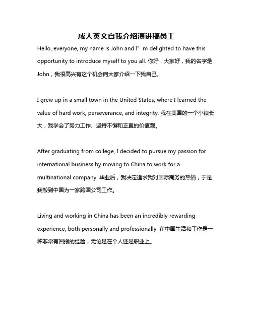 成人英文自我介绍演讲稿员工