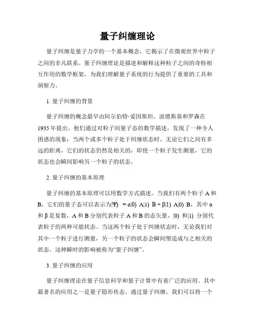 量子纠缠理论