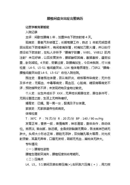 腰椎间盘突出症完整病历