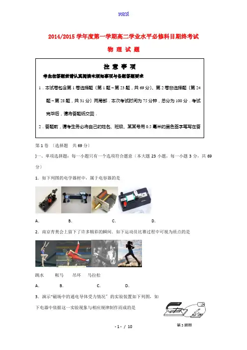 江苏省盐城市2015年高二物理学业水平测试联考试题
