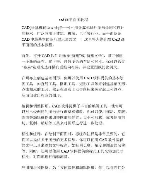 cad画平面图教程