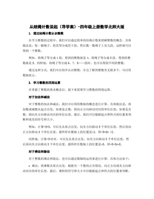 从结绳计数说起(导学案)-四年级上册数学北师大版
