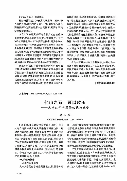 他山之石可以攻玉——义守大学考察的收获与感受