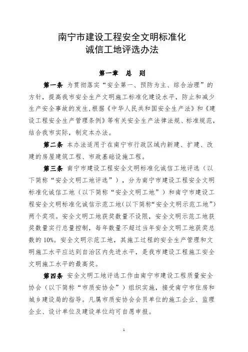 南宁市建设工程安全文明标准化