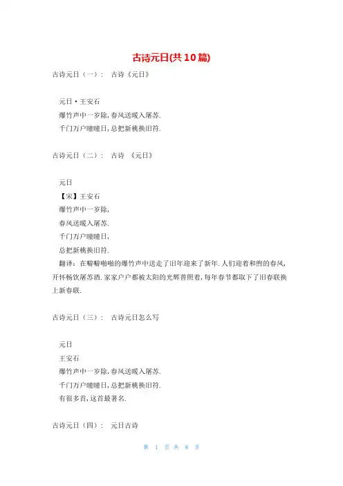 古诗元日(共10篇)