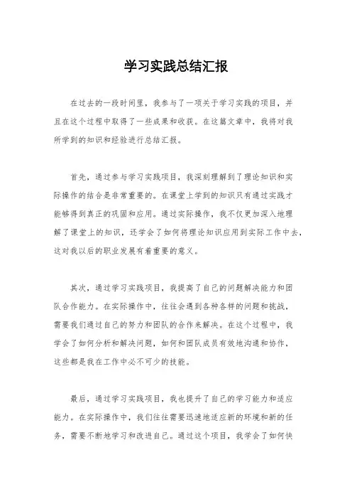 学习实践总结汇报