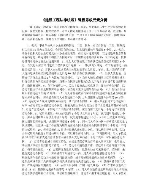 《建设工程法律法规》课程思政元素分析