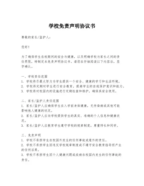 学校免责声明协议书