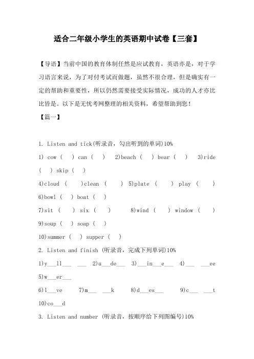 适合二年级小学生的英语期中试卷【三套】