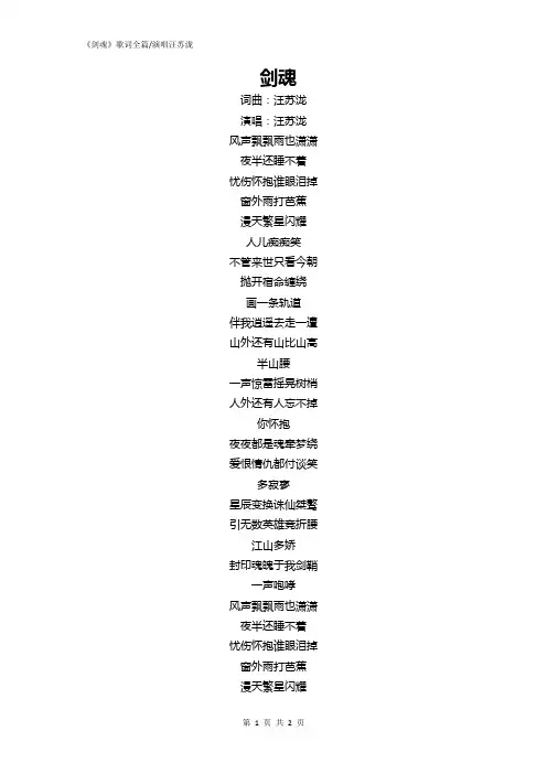 《《剑魂》歌词-演唱汪苏泷