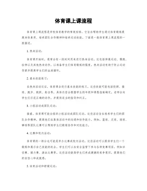 体育课上课流程