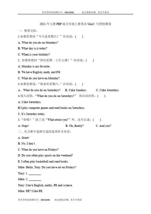 【单元专项】人教PEP版五年级上册英语-Unit 2  My week 句型(含答案)