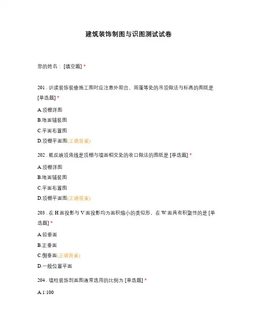 建筑装饰制图与识图测试试卷 (3)