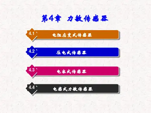 4章-力