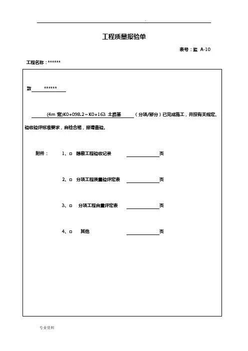 市政工程道路工程工序质量评定表