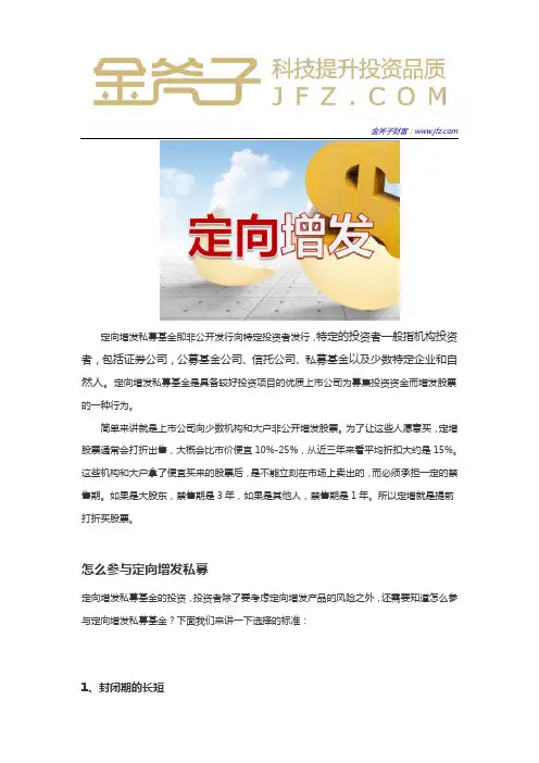 什么是定向增发私募基金