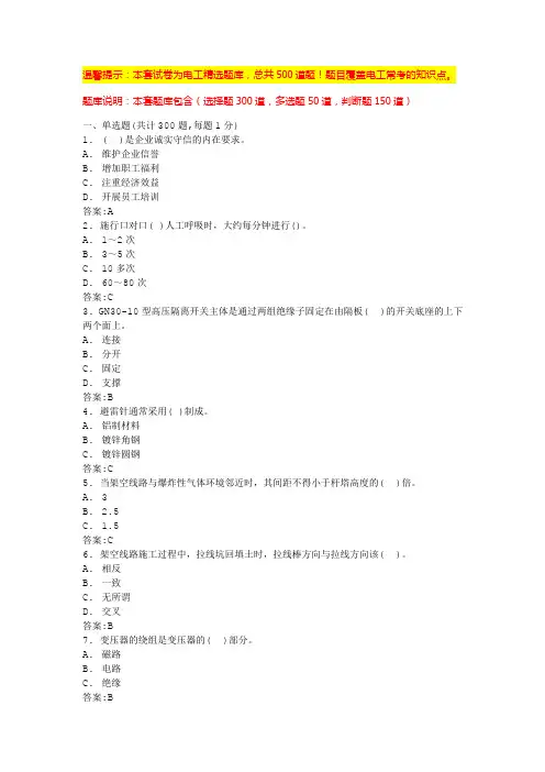 低压电工复审模拟考试(含答案)