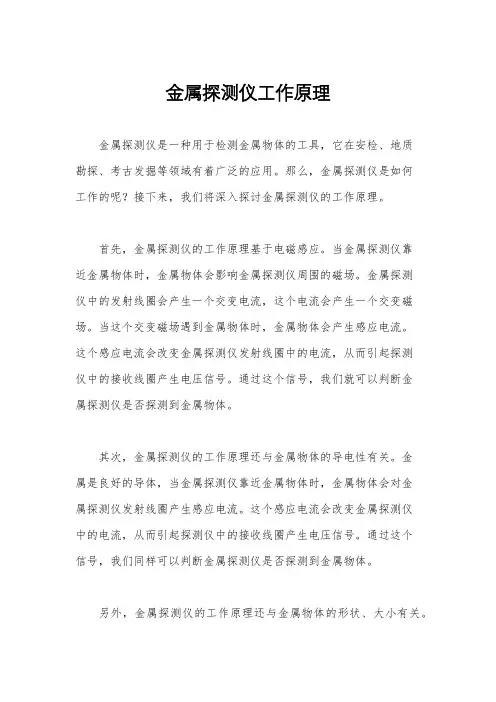 金属探测仪工作原理